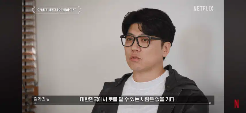 흑백요리사 제작진에 확신을 준 안성재의 한마디.jpg