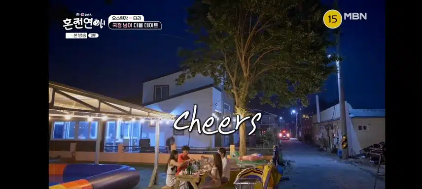 혼전연애 타라 오스틴커플