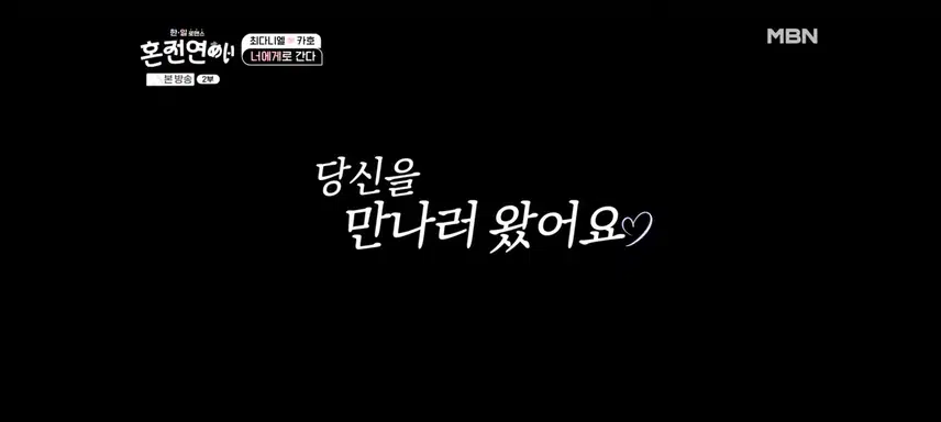 혼전연애