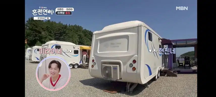 혼전연애 현진 미라이 데이트