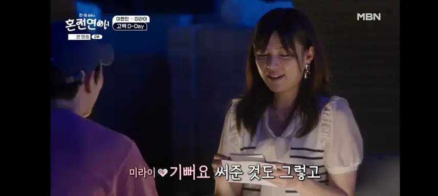 혼전연애 현진 미라이 데이트