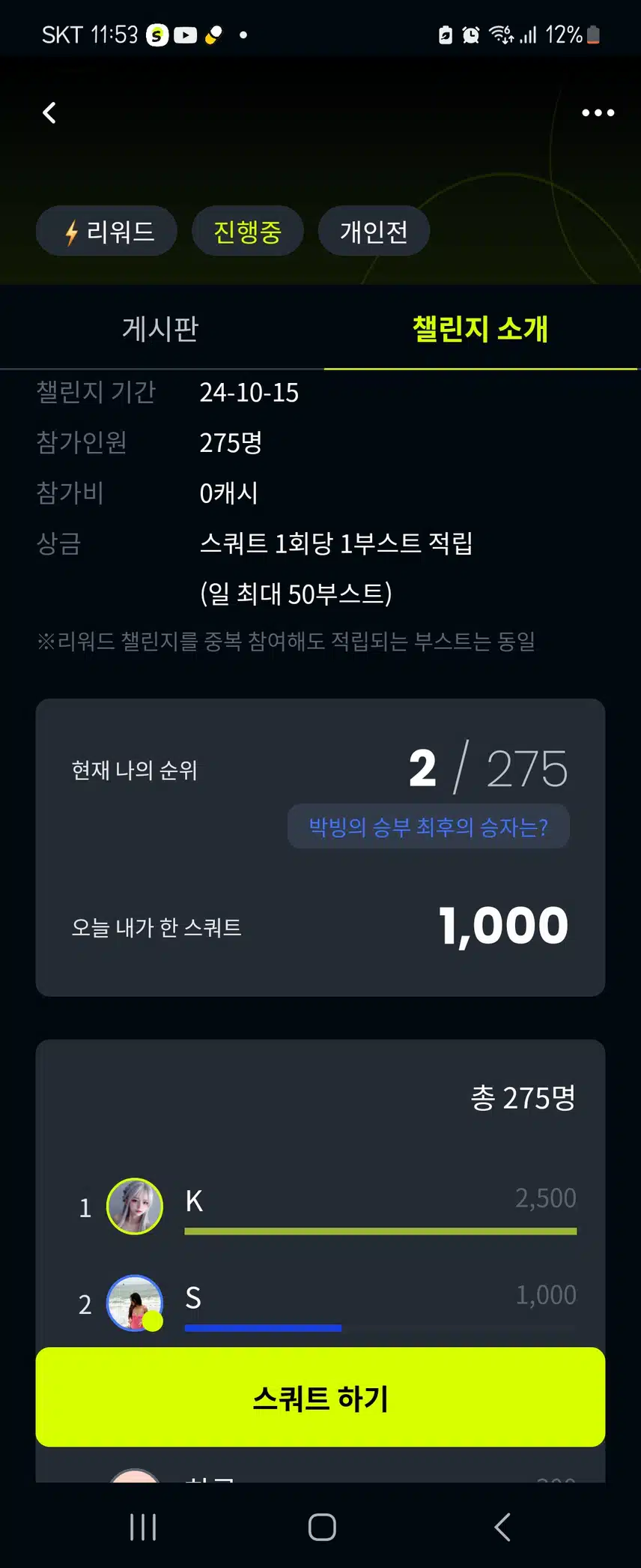 스쿼트 