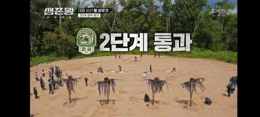 생존왕 두번째미션