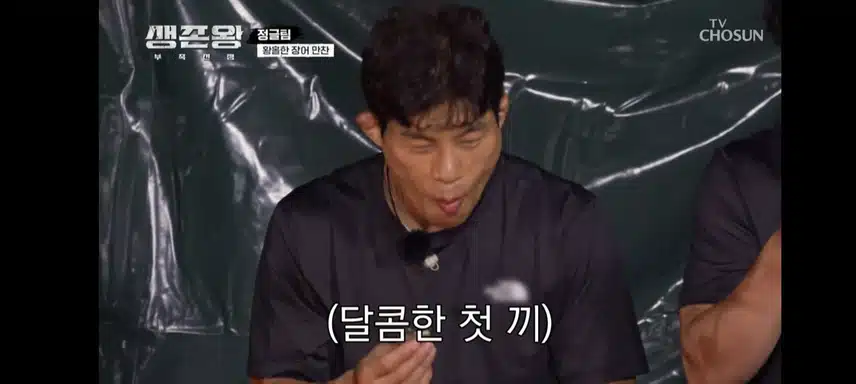 생존왕 장어파티