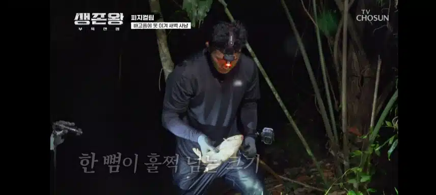 생존왕 피지컬팀 물고기사냥