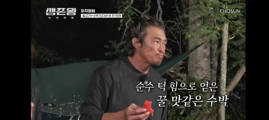 생존왕 피지컬팀