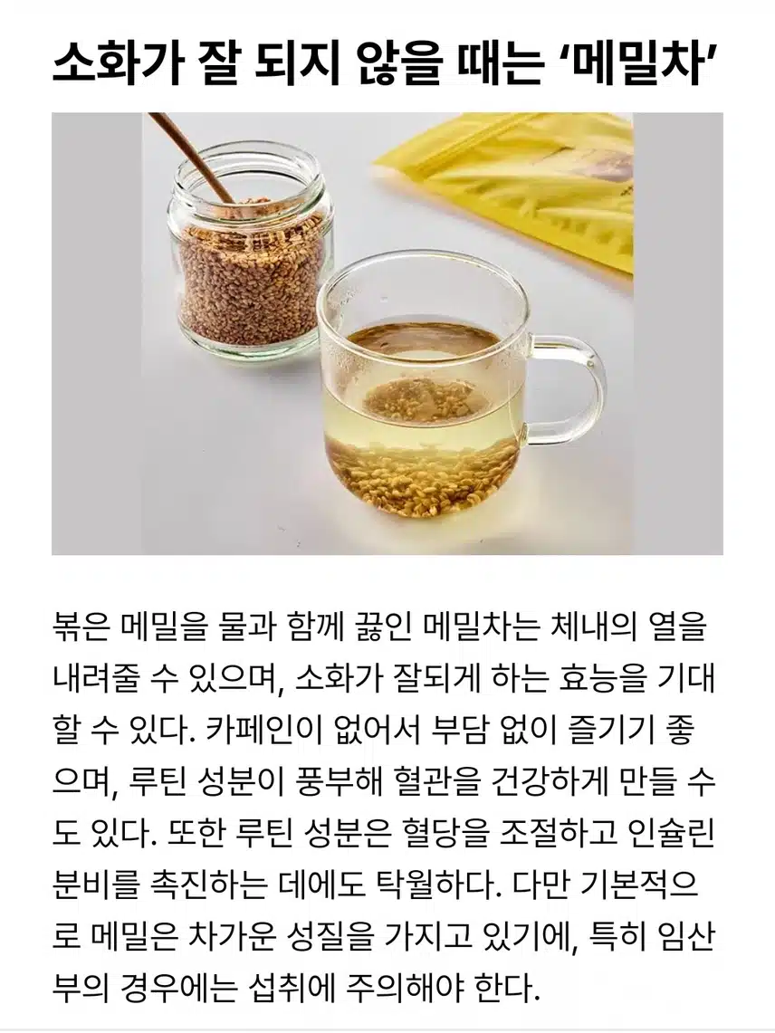 소화가 잘 되지 않을 때 좋은 차