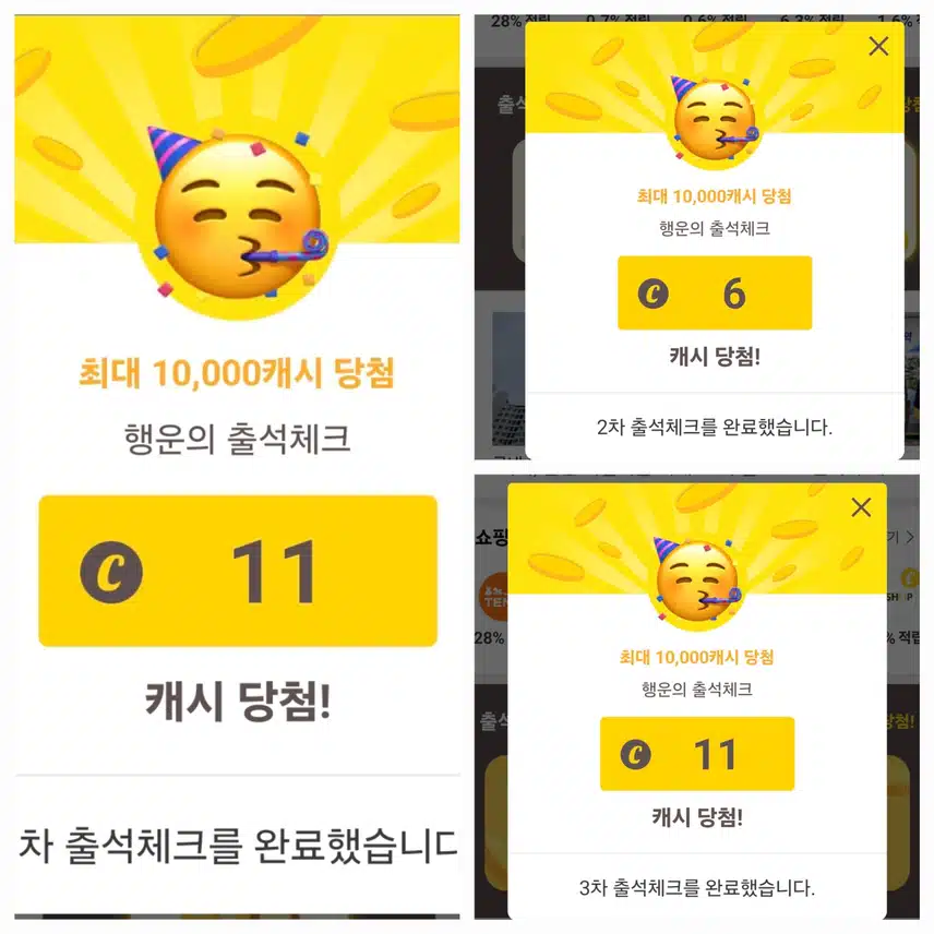 캐시워크 출첵