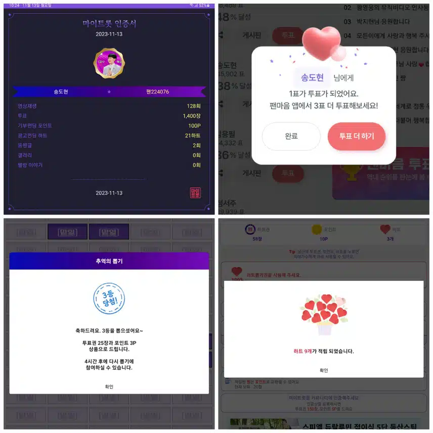 송도현   투표하고  응원합니다.