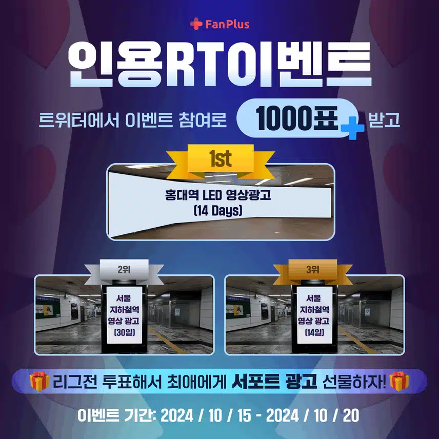 팬플러스 리그전 투표 남자 37회차 오픈 인용RT 이벤트
