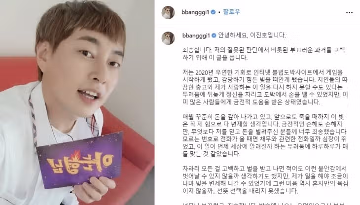 이진호 불법 도박 자백 이유와 피해자 명단(ft.이진호 사과문 전문 충격)