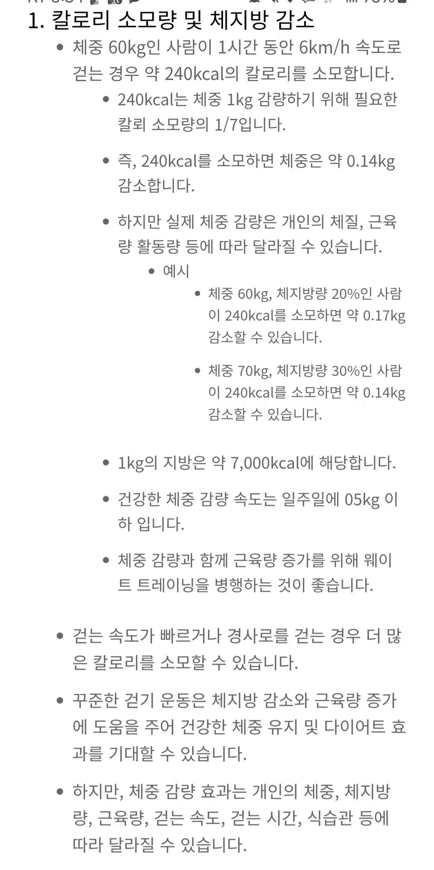 만보 걸었어요 