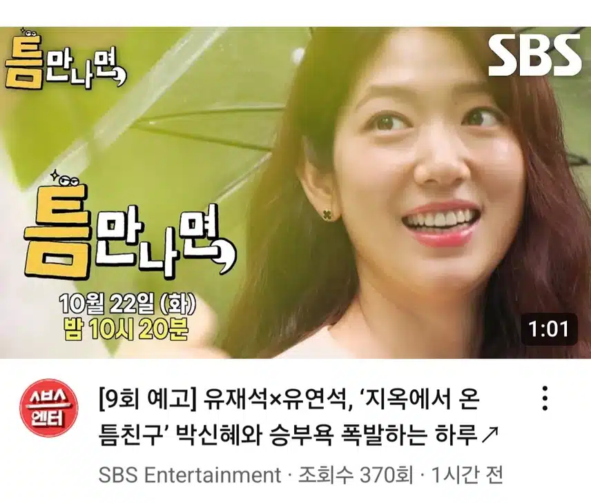 틈만나면 박신혜편