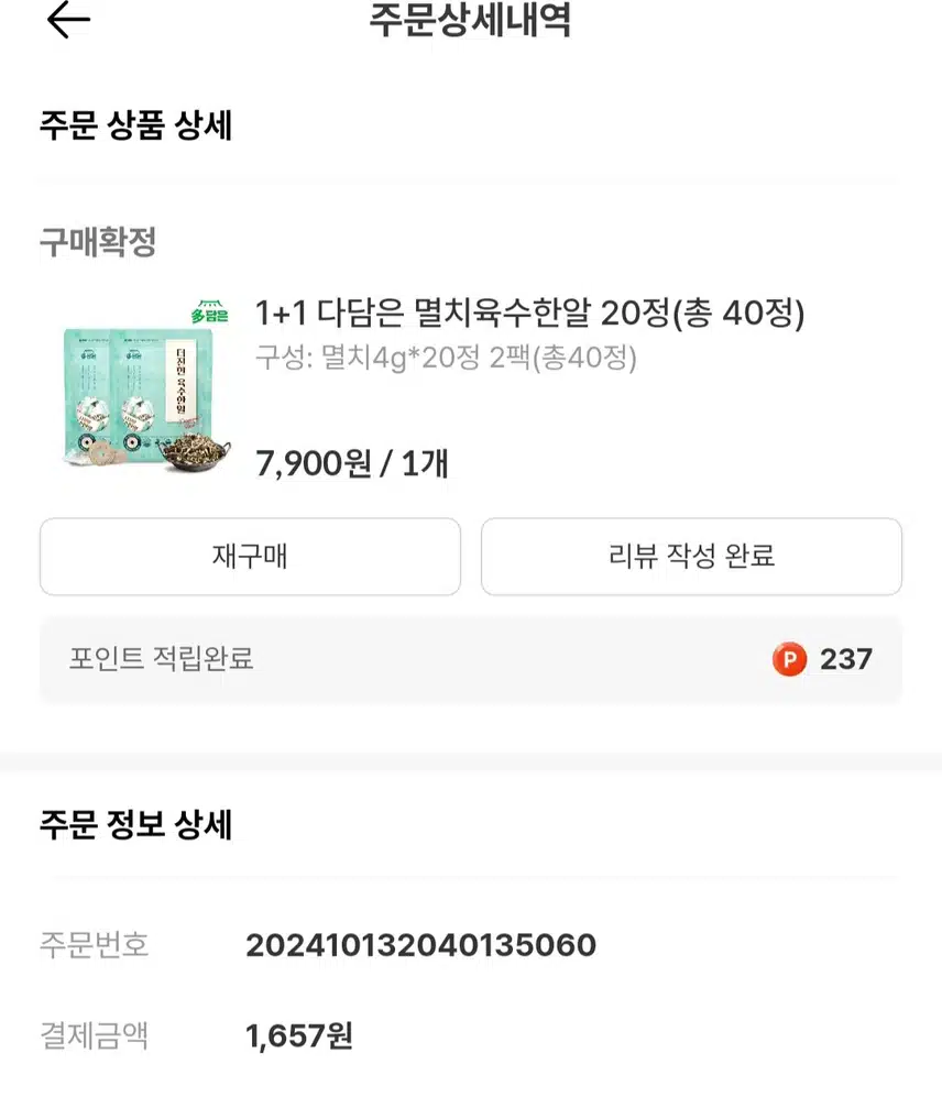 육수맛내기