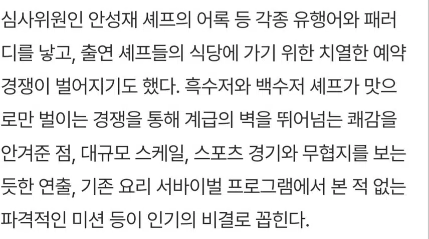 🍒'흑백요리사'시즌2 확정 내년 하반기공개
