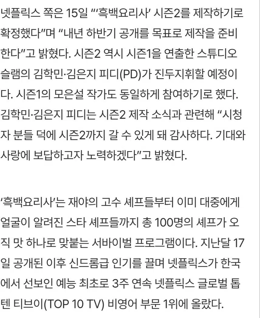 🍒'흑백요리사'시즌2 확정 내년 하반기공개