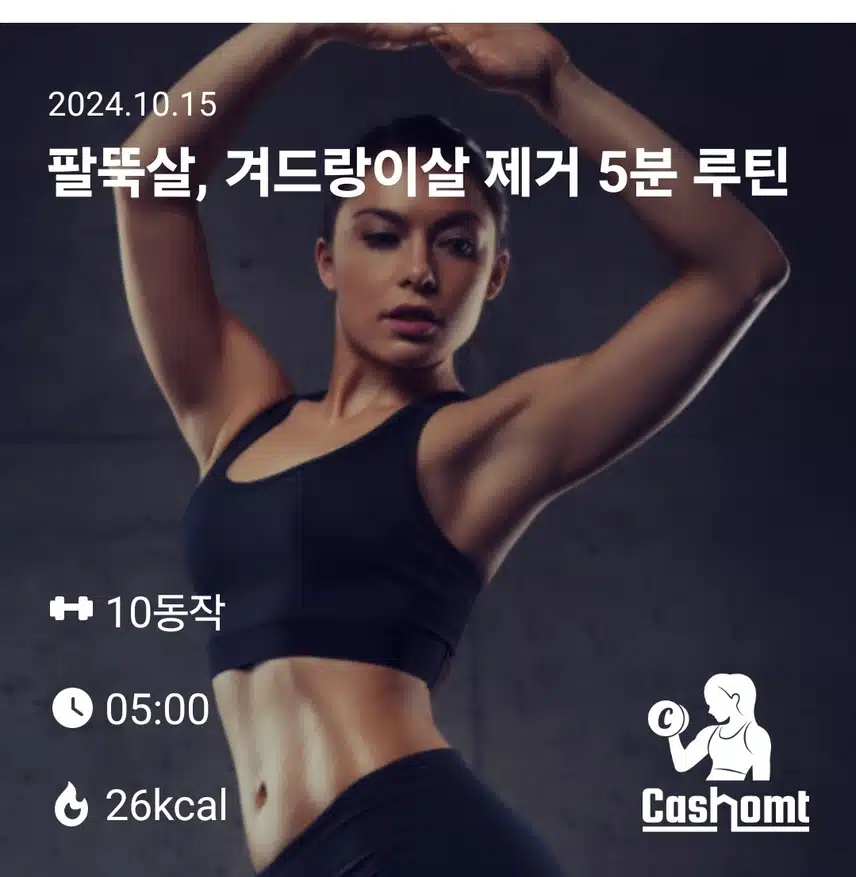 10/15  오운완