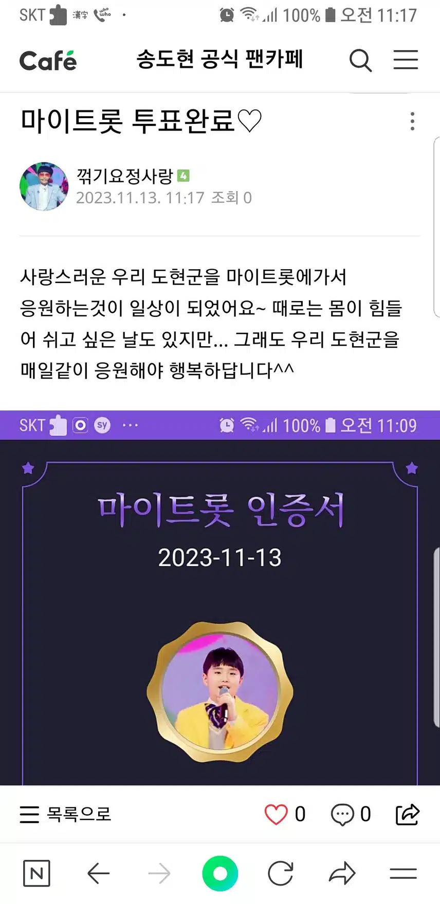 송도현군을 응원합니다♡