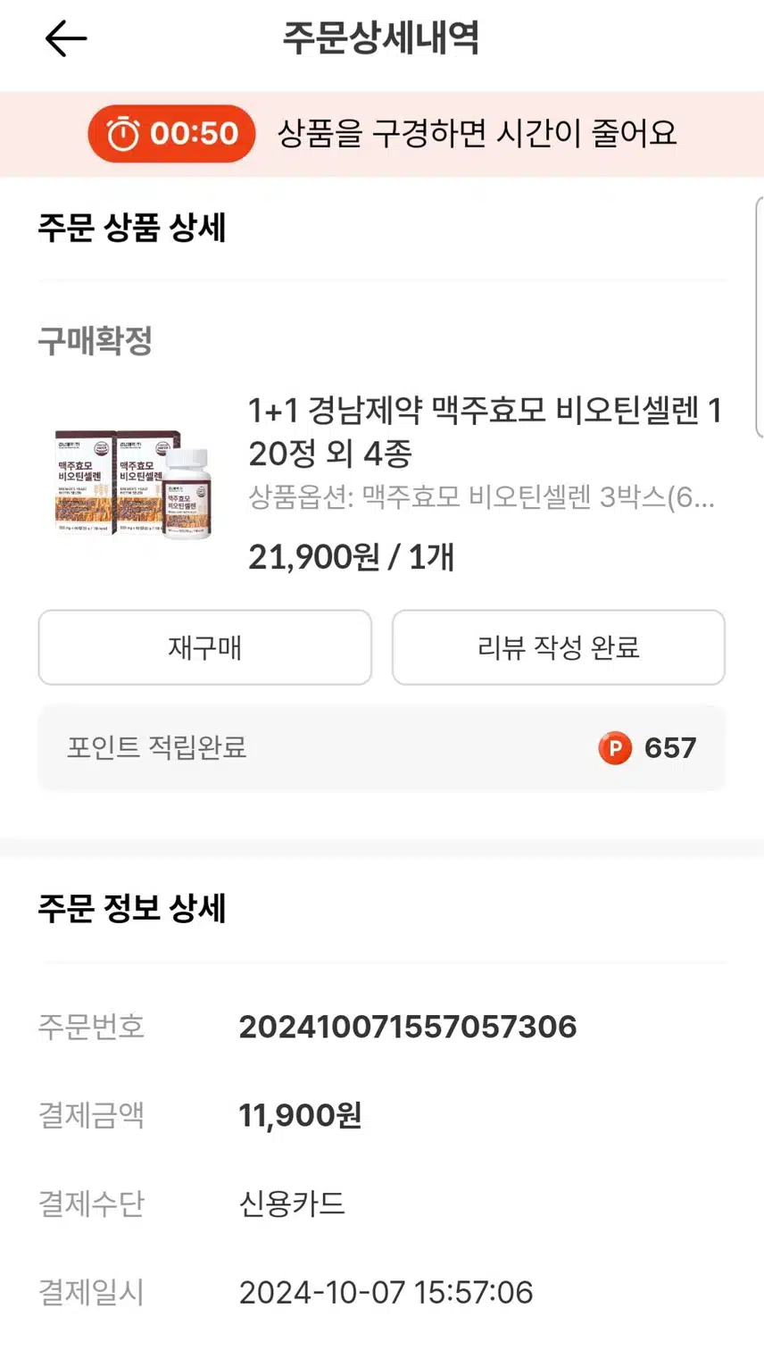 맥주효모.비오틴.셀렌 아주 효능이 좋아요