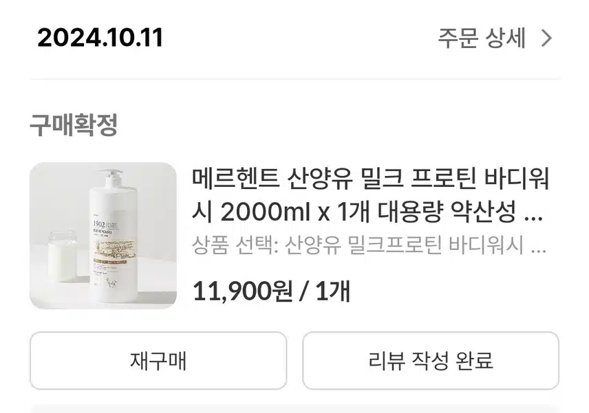 메르헨트 산양유 바디워시 구입했어요!