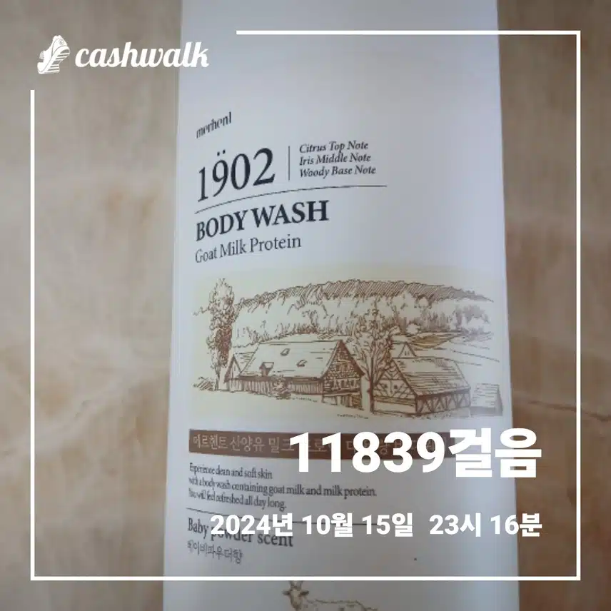 메르헨트 산양유 바디워시 구입했어요!