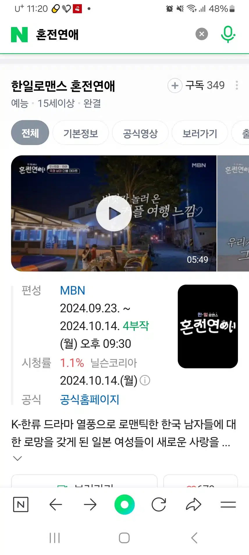혼전연애 끝