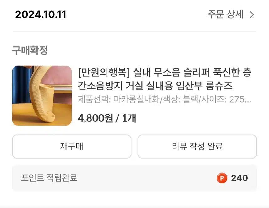무소음 슬리퍼, 실내화