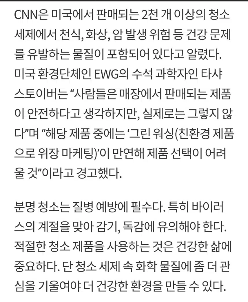곰팡이 묵은때 싹 벗기는 세제, 호흡기 건강엔 괜찮을까