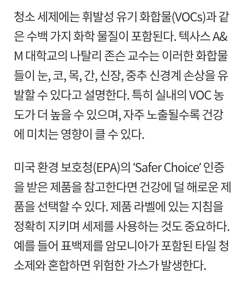 곰팡이 묵은때 싹 벗기는 세제, 호흡기 건강엔 괜찮을까