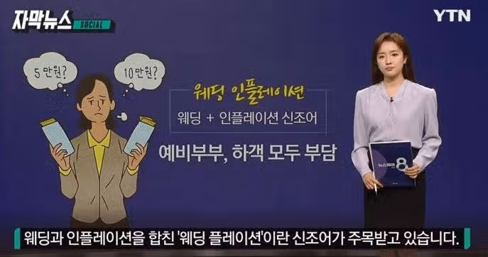 폭주하는 결혼식 식대로 인해 하객 노쇼로 변해가는 결혼식 문화...