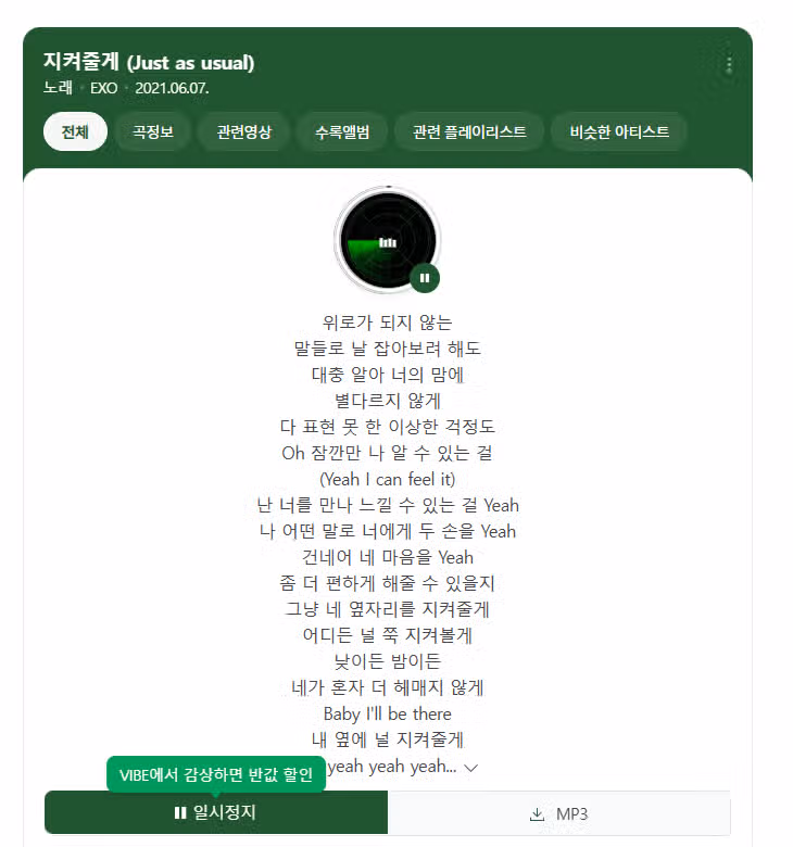 엑소의 지켜줄게~! 오랜만에 들어보세요