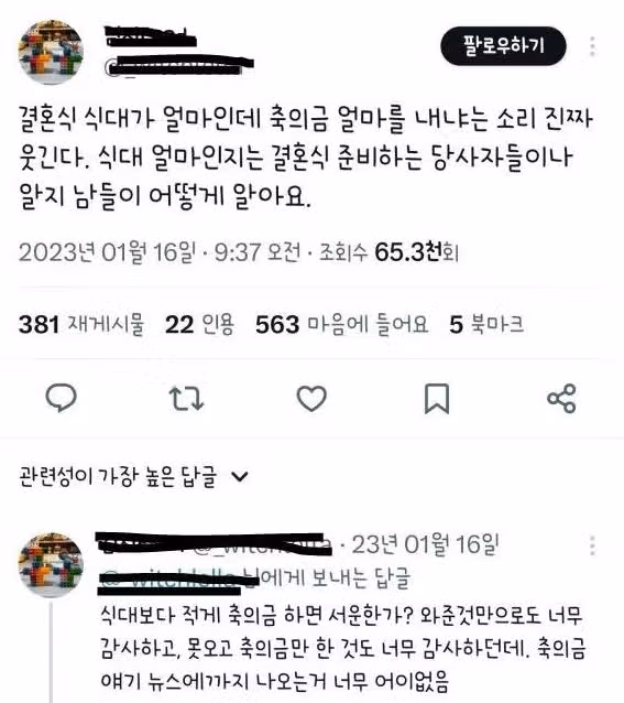 폭주하는 결혼식 식대로 인해 하객 노쇼로 변해가는 결혼식 문화...