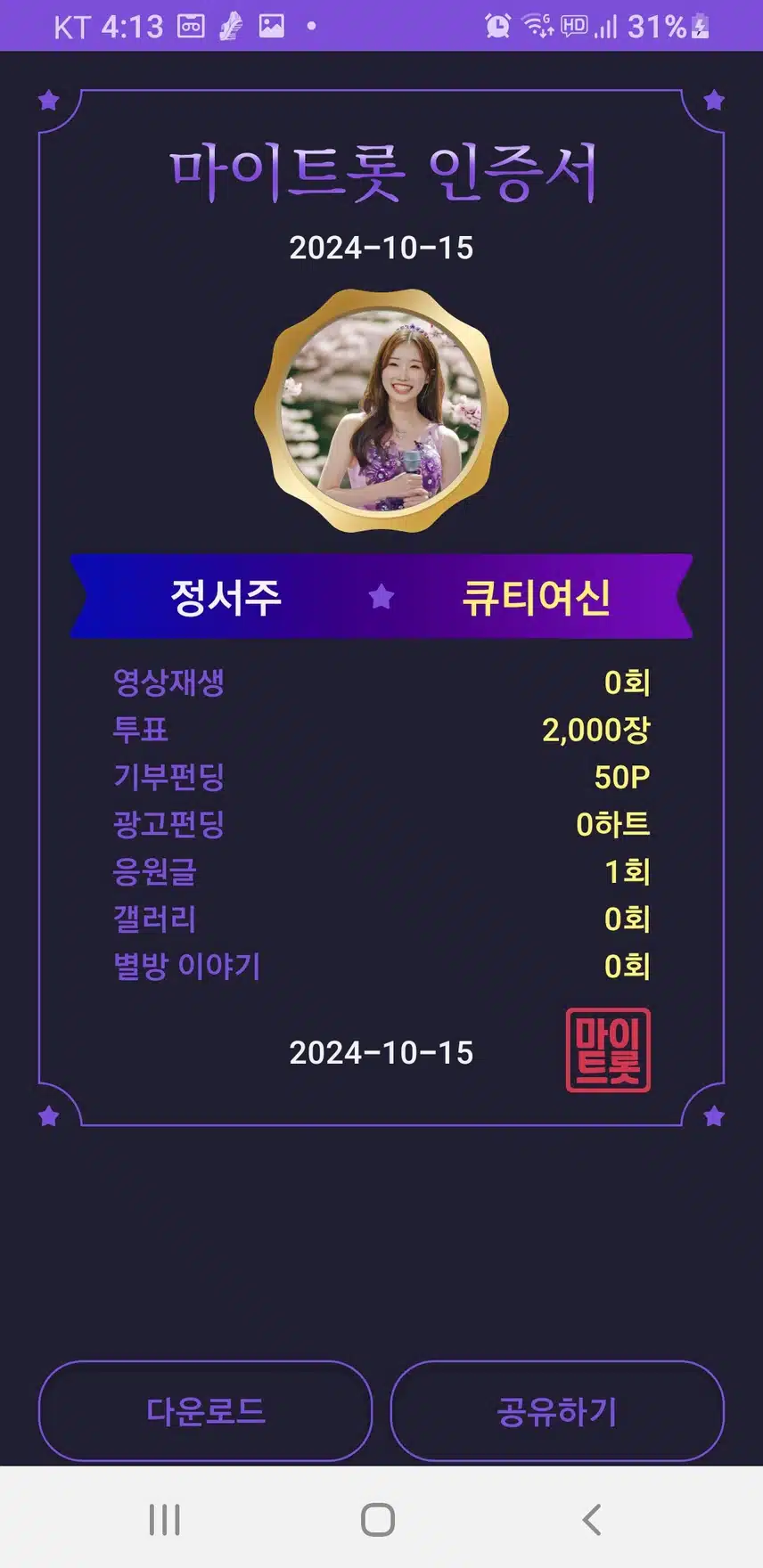 첫눈보이스 정서주가수님 응원합니다 