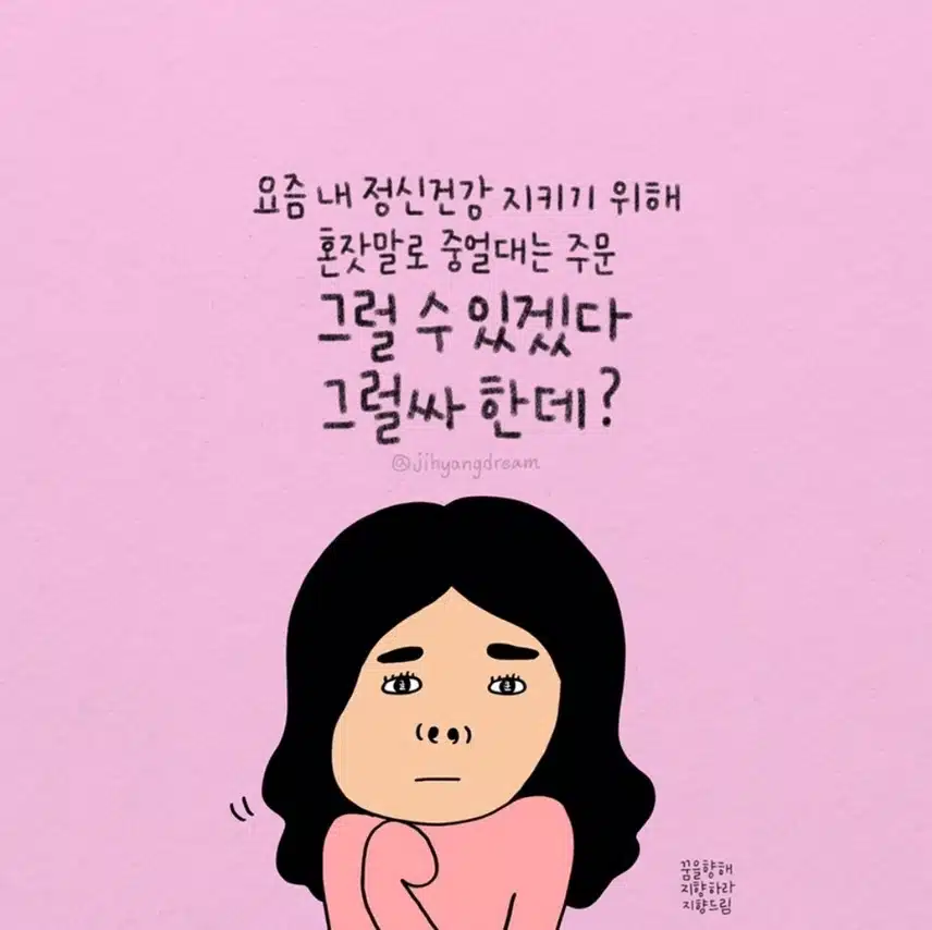 10/16(수)정신 건강에 도움되는 행동!!