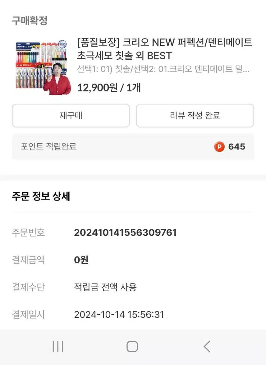 크리오 칫솔