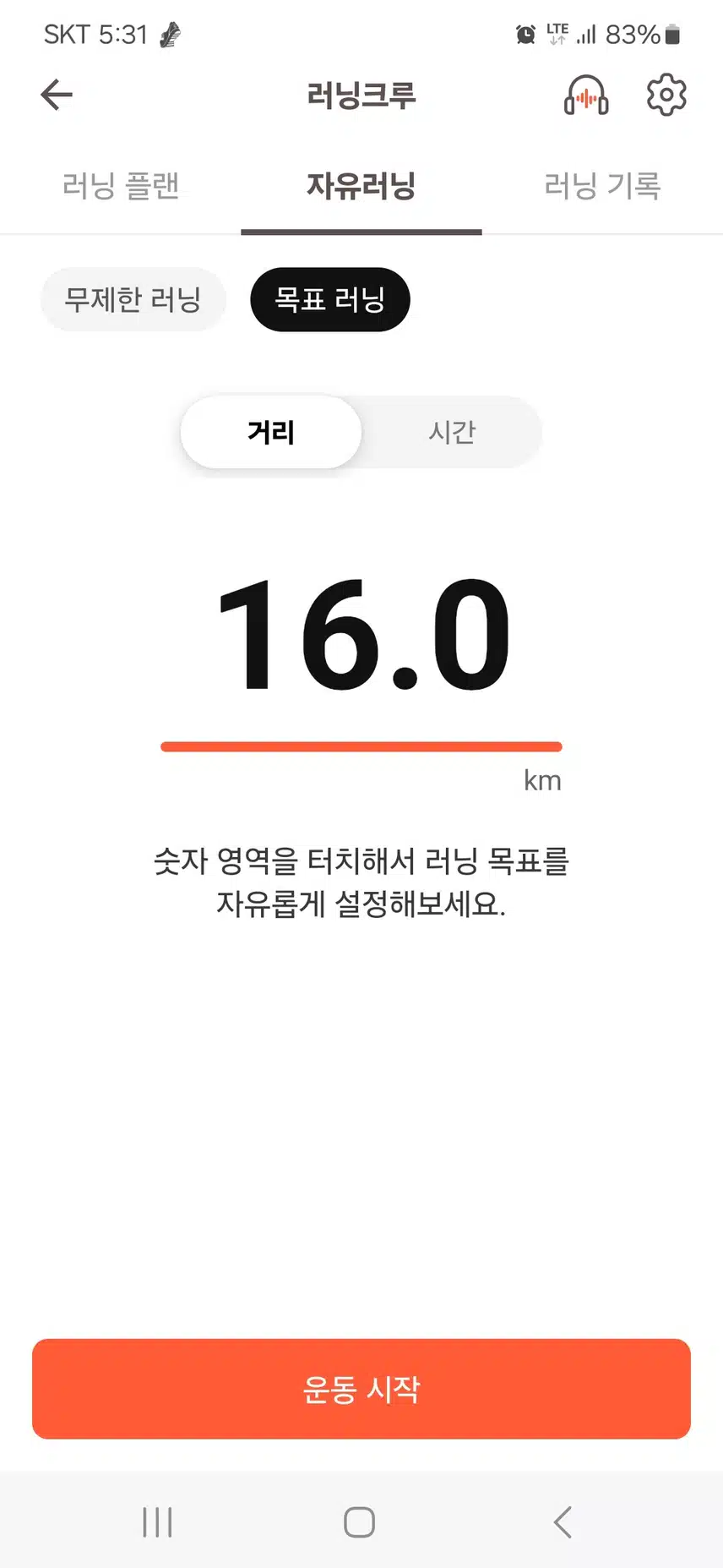 16km 러닝 도전🤣🤣🤣