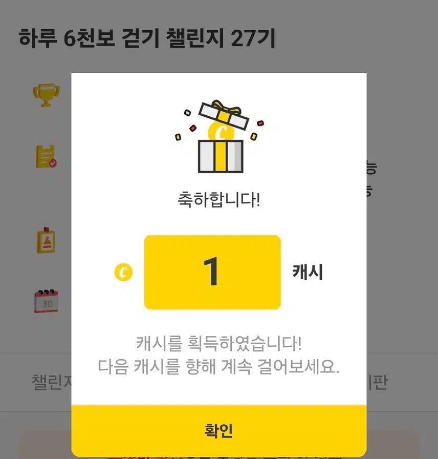 하루 6천보 걷기 인증 캐시 