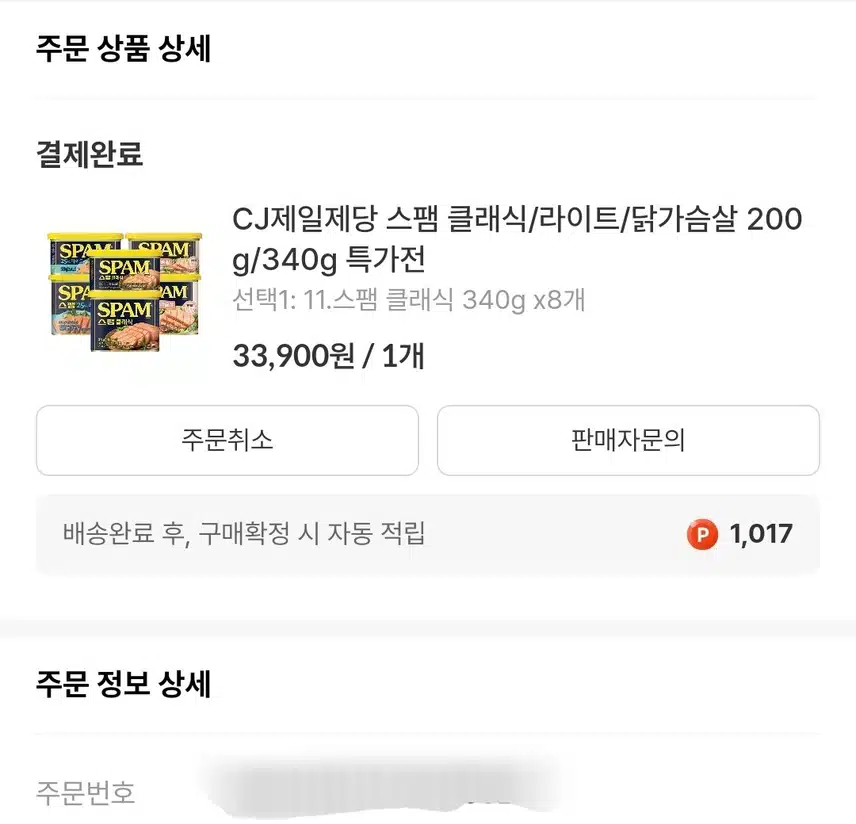 캐시딜 스팸구매