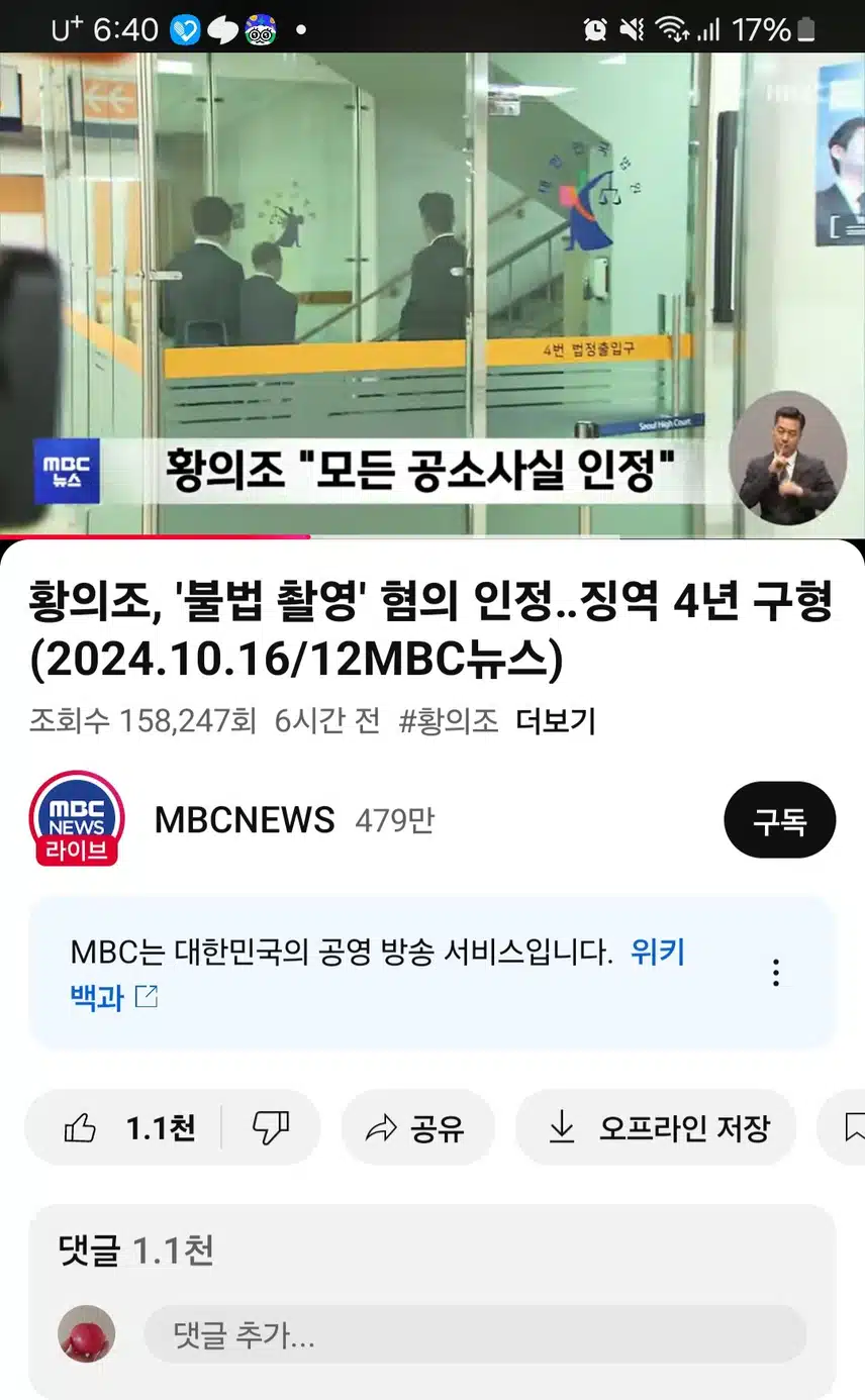 황의조 불법촬영인정 