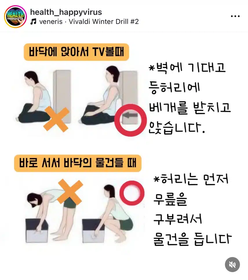 허리를 망가뜨리는 , 지키는 자세