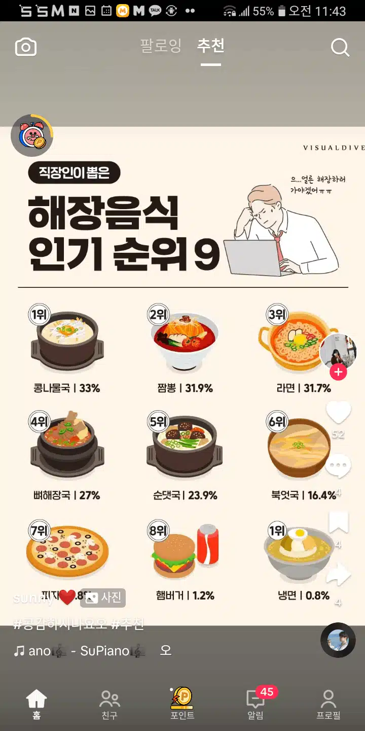 해장음식 인기순위 9가지 중에서 나의 원픽은?