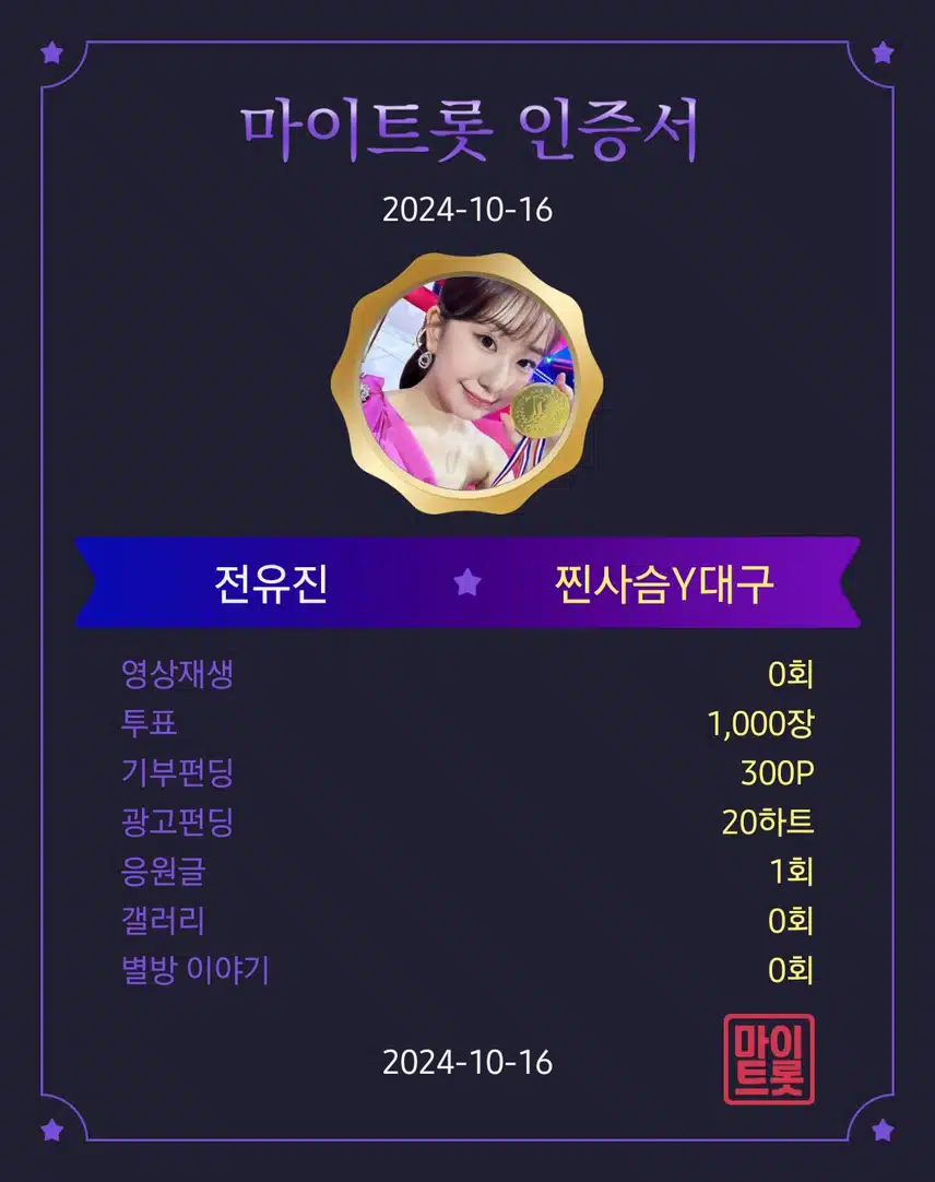 투표인증