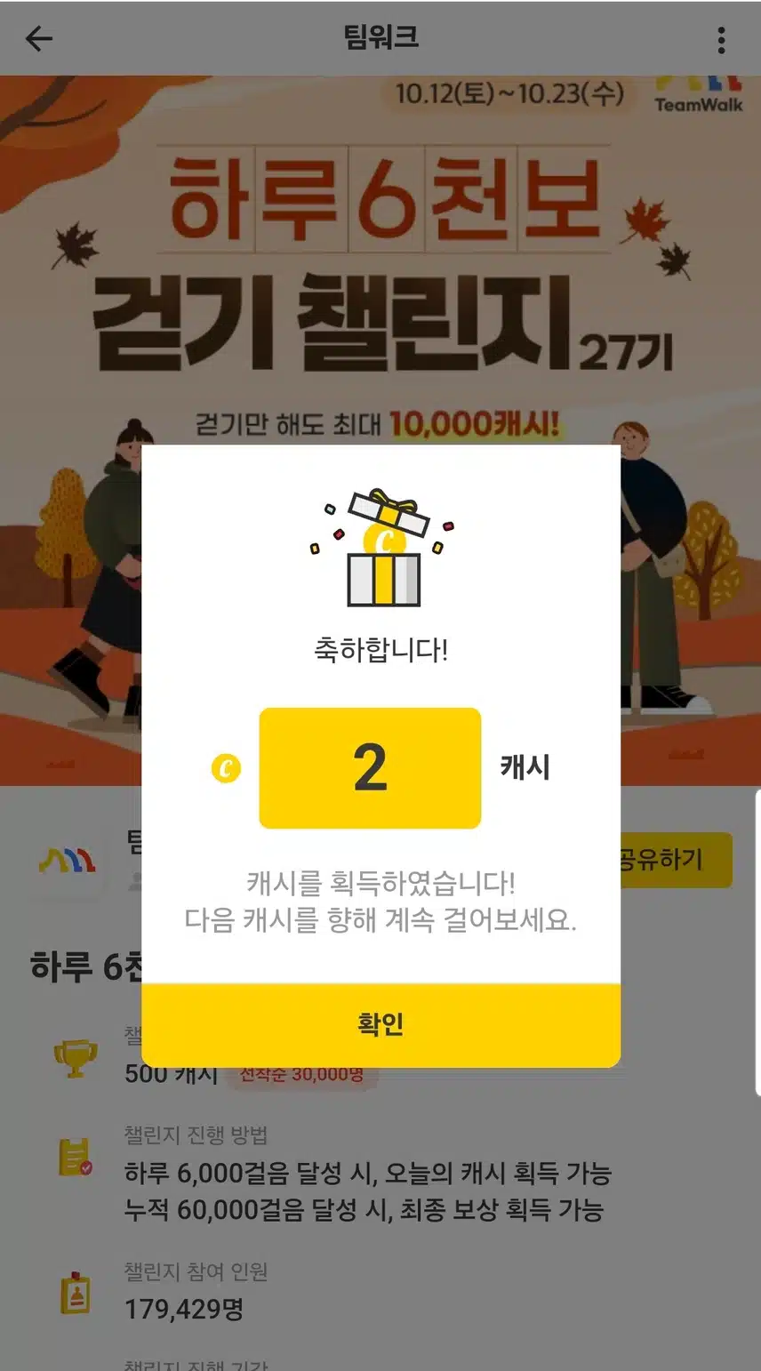 6천보 걷기