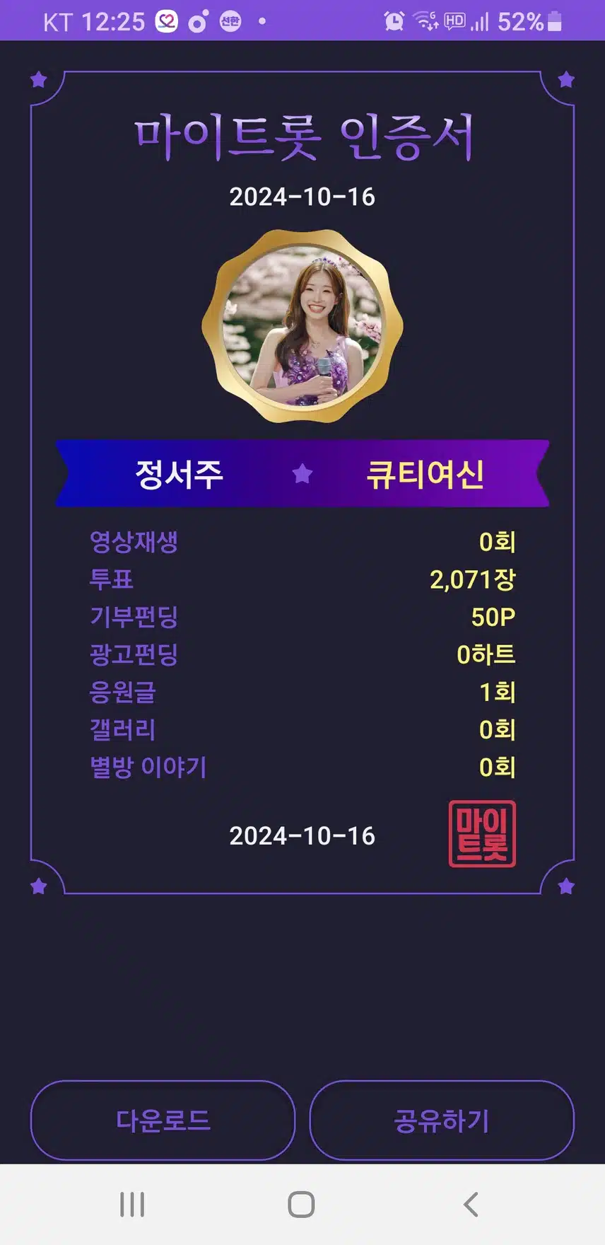 첫눈보이스 정서주가수님 응원합니다 