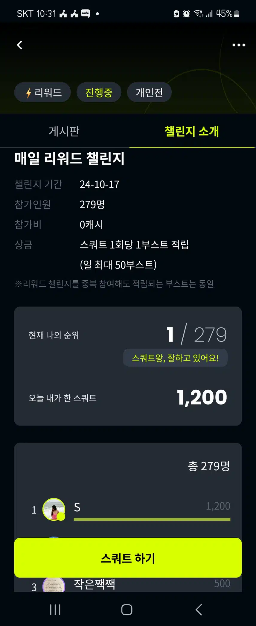 스쿼트 