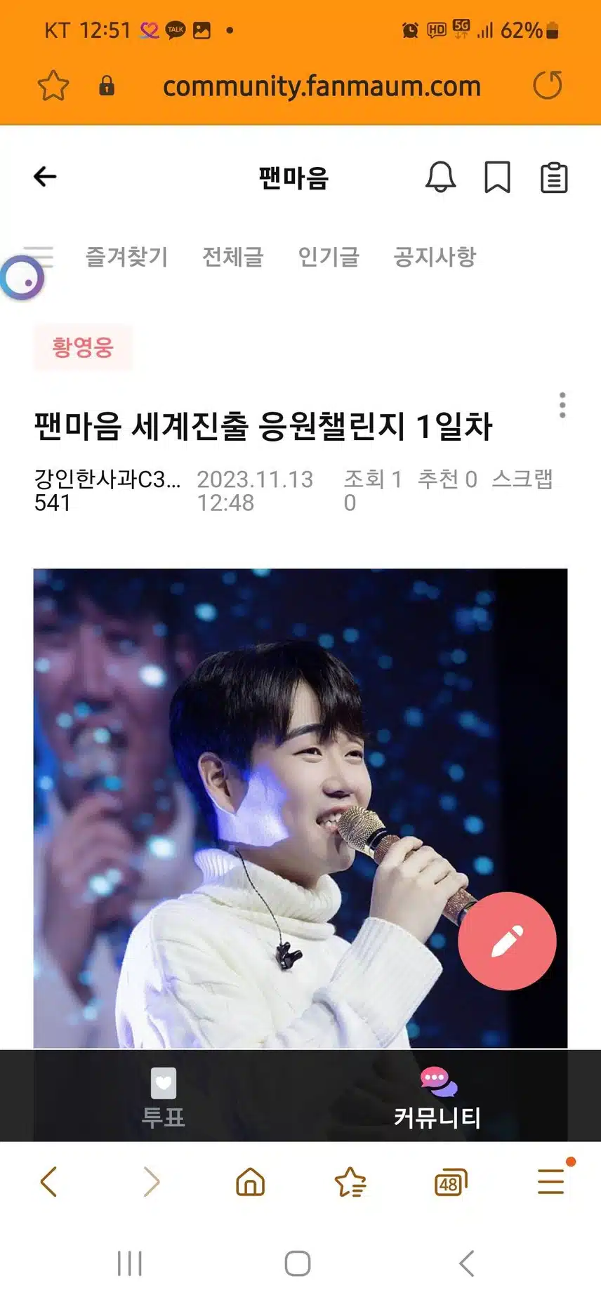 팬마음 세계진출 챌린지 1일차 인증