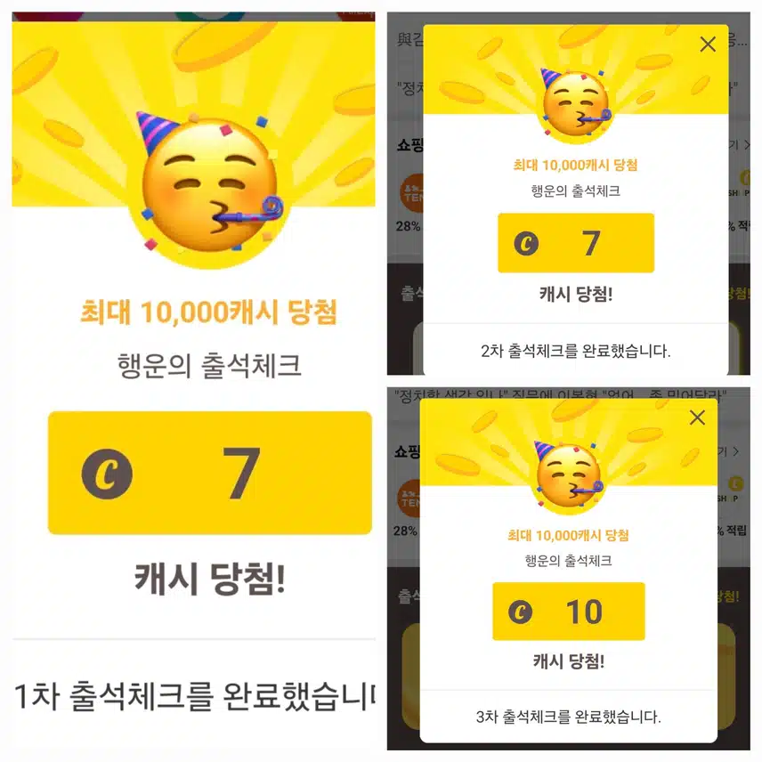 캐시워크 출첵