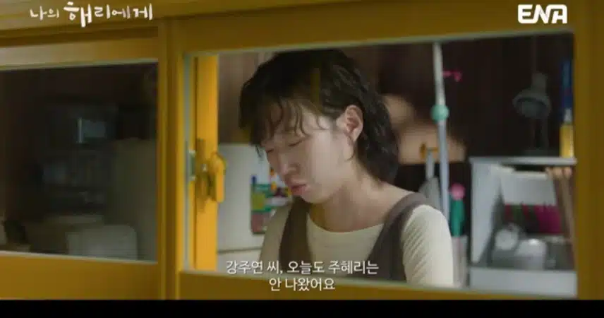 🎀나의 해리에게 9화 선공개