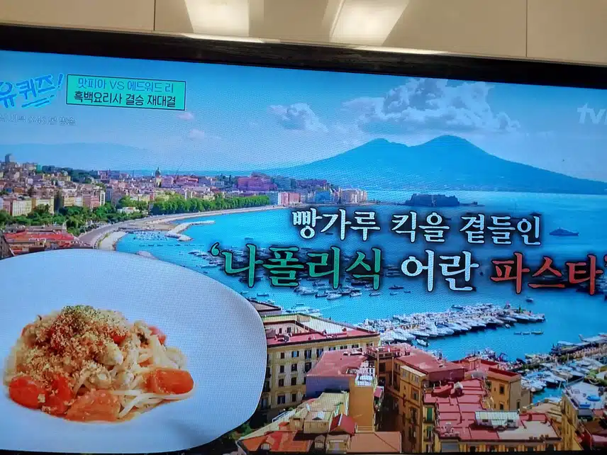 유퀴즈 흑백요리사 요리