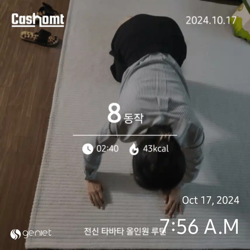 홈트했더니 몸이 가벼워졌네요